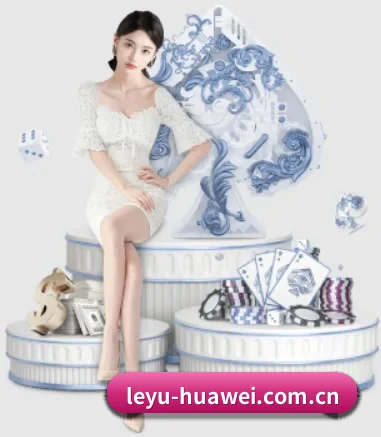 leyu-huawei.com.cn APP 界面