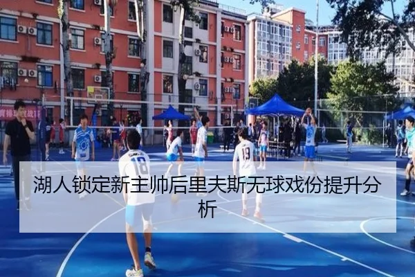 hu-ren-suo-ding-xin-zhu-shuai-hou-li-fu-si-wu-qiu-xi-fen-ti-sheng-fen-xi-2-506.jpg