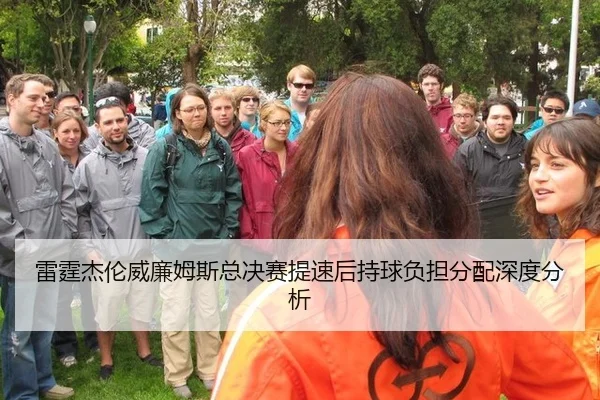 lei-ting-jie-lun-wei-lian-mu-si-zong-jue-sai-ti-su-hou-chi-qiu-fu-dan-fen-pei-shen-du-fen-xi-2-699.jpg